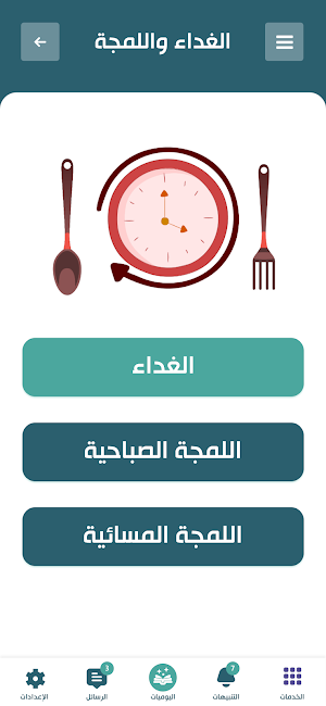 مفتاح الرضوان Screenshot 3