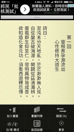 西遊記 (繁簡版) Screenshot 3