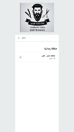 صالون تميم Screenshot 1