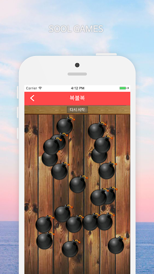 복불복 술게임 - 술자리 Screenshot 2