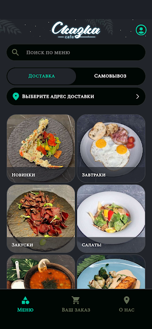 CAFE SKAZKA Screenshot 0