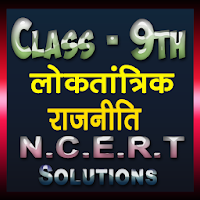 Class 9th Rajniti Hindi Medium Ncert Solutions