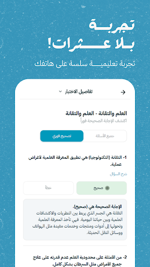 Tafkeer - Learn Your Way Screenshot 2