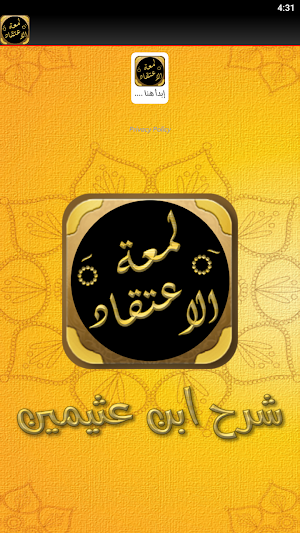 شرح لمعة الاعتقاد لابن عثيمين Screenshot 2