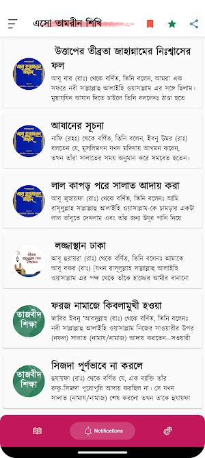 এসো তামরীন শিখি -Tamrin Shikhi Screenshot 1