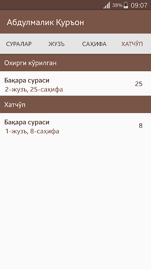 Абдулмалик Қуръон Screenshot 3