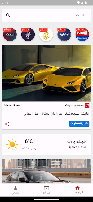 عاجل Screenshot 0