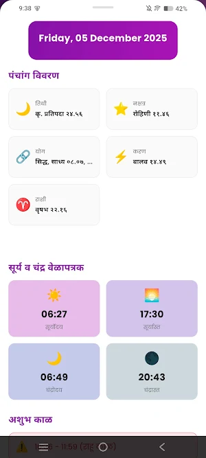 Marathi Calendar 2026 Screenshot 2