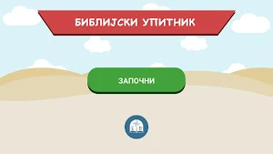 Biblijski upitnik Screenshot 1