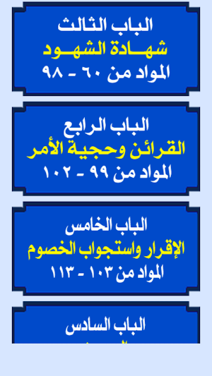قانون الإثبات المصري Screenshot 2