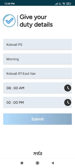 Sarbatra Jalpaiguri Police Screenshot 1