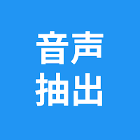 音声抽出 - toMP3 - 動画から音声を抽出
