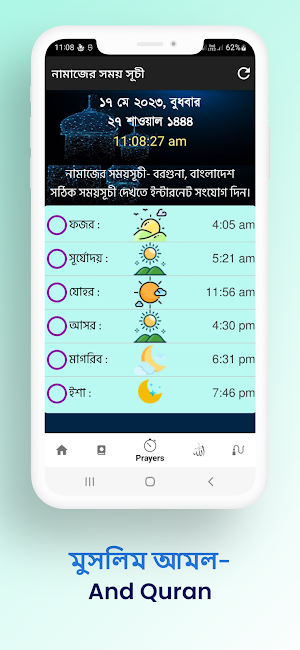 মুসলিম আমল-And Quran Screenshot 3
