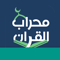 منصة محراب القرآن