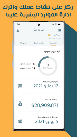 Ahlan HR  اهلا للموارد البشرية Screenshot 0