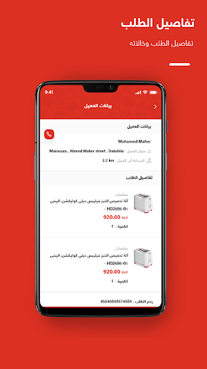 مودرن هوم - مندوب التوصيل Screenshot 3