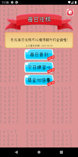 快問快答 9x9 Screenshot 3