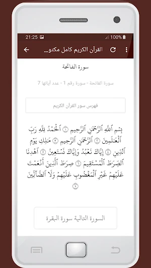 المصحف الشريف قارئ احمد محمد ط Screenshot 2