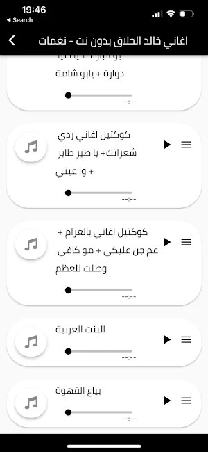 اغاني خالد الحلاق بدون نت Screenshot 1