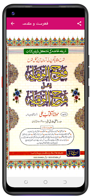 Fathul Wiqaya فتح الوقایہ اردو Screenshot 1