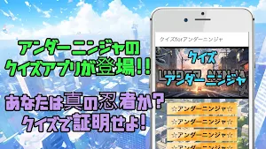 クイズforアンダーニンジャ Screenshot 0