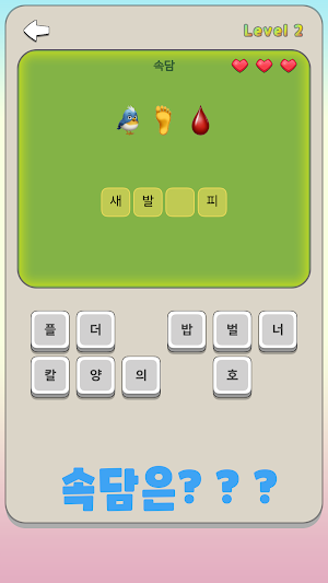 이모지퀴즈 Screenshot 1
