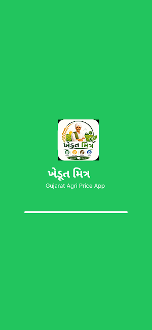 ખેડૂત મિત્ર (Khedut Mitra) Screenshot 0