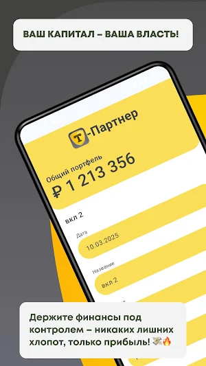 Т-Партнер Screenshot 1