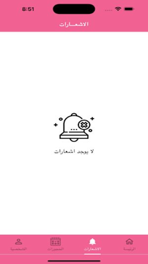 حجز طبي Screenshot 3