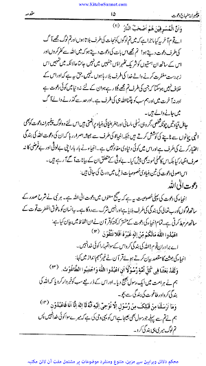پیغمبرانہ منہاج دعوت Screenshot 2