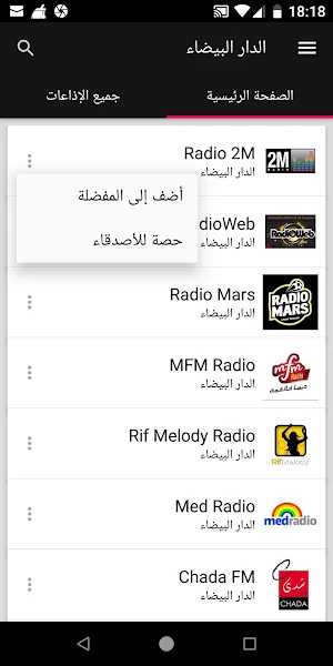 Casablanca Radio Stations - Mo Screenshot 1