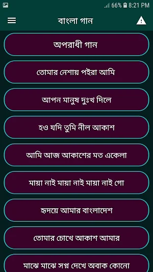 বাংলা গানের লিরিক্স / গানের বই বাংলা gan bangla Screenshot 0