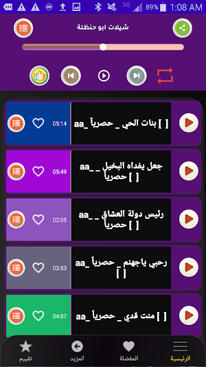 احدث شيلات ابو حنظلة 2024بدونت Screenshot 1