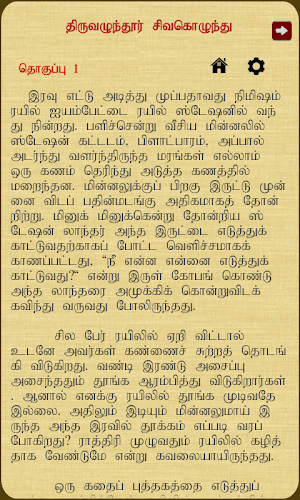Thiruvazhundhur Sivakolunthu Screenshot 2