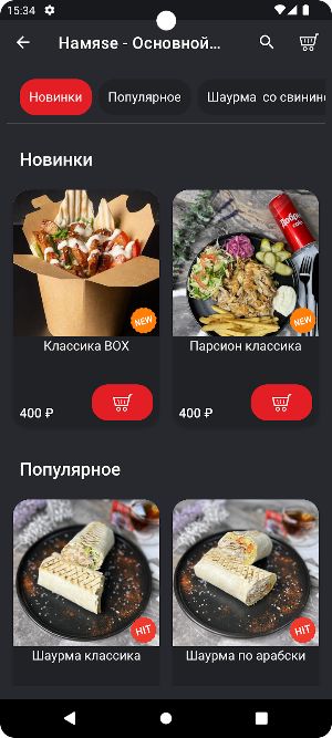 На мяsе Screenshot 2