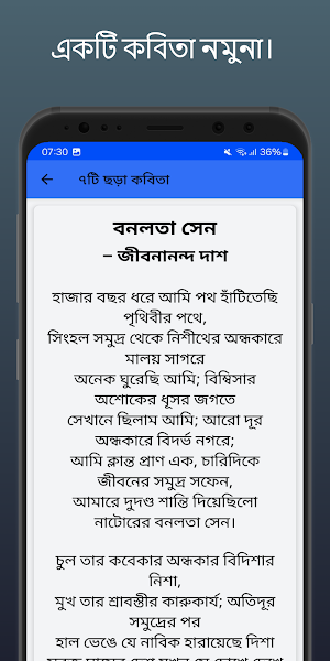 ছন্দ কবিতা ৮ টি Screenshot 1