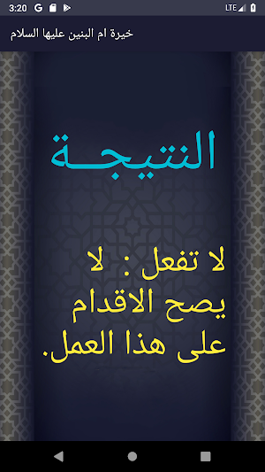 خيرة ام البنين عليها السلام Screenshot 3