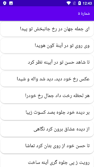 دیوان کامل شمس مغربی Screenshot 3