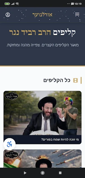 אורלנוער הרב רביד נגר Screenshot 2