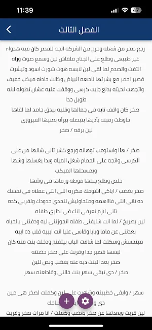 رواية لين صخر كاملة Screenshot 1