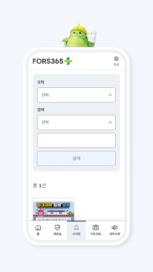 FORS365 Screenshot 2