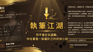 執筆江湖 Screenshot 0