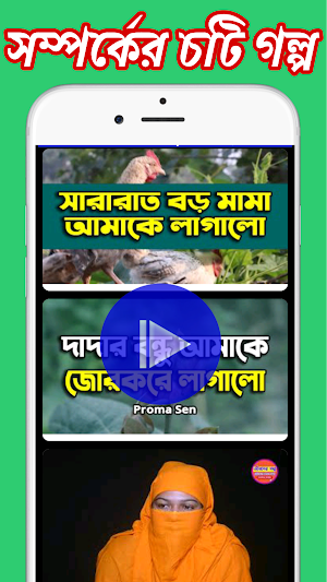 সম্পর্কের_Choti Golpo_চটি গল্প Screenshot 2