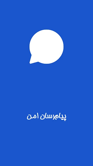 آموزش برنامه سیگنال چت Screenshot 0