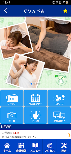 カイロプラクティックぐりんべあ　公式アプリ Screenshot 1