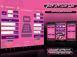 حاسبة الأجر الإضافي Screenshot 0