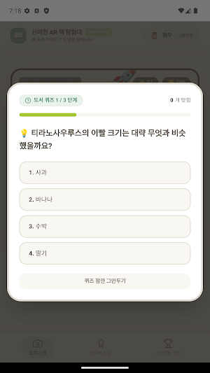 신비한 AR 책 탐험대 Screenshot 2
