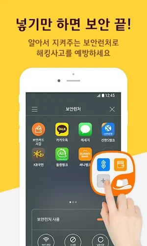 라온 모바일 시큐리티 - 보안런처, 무료백신, 클리너, 보안카드 Screenshot 3