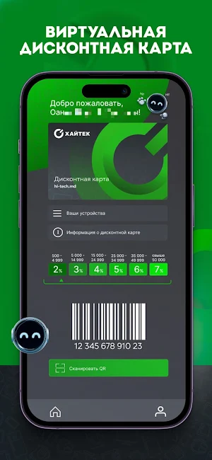 ХАЙТЕК - Дисконтная карта Screenshot 1