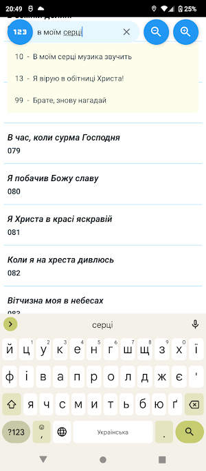 Пісні Християн Screenshot 2